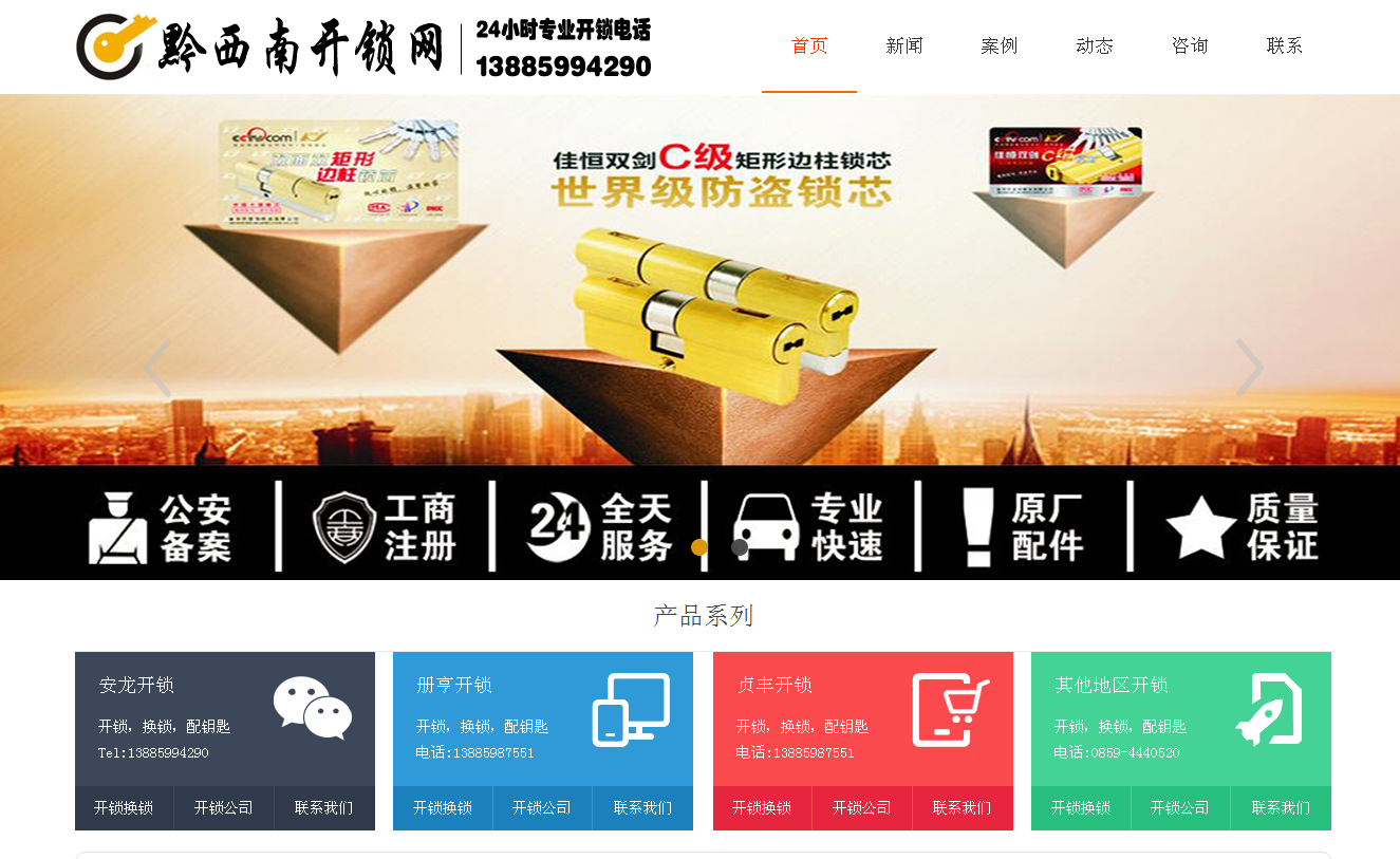 同仁黔西南开锁站群网