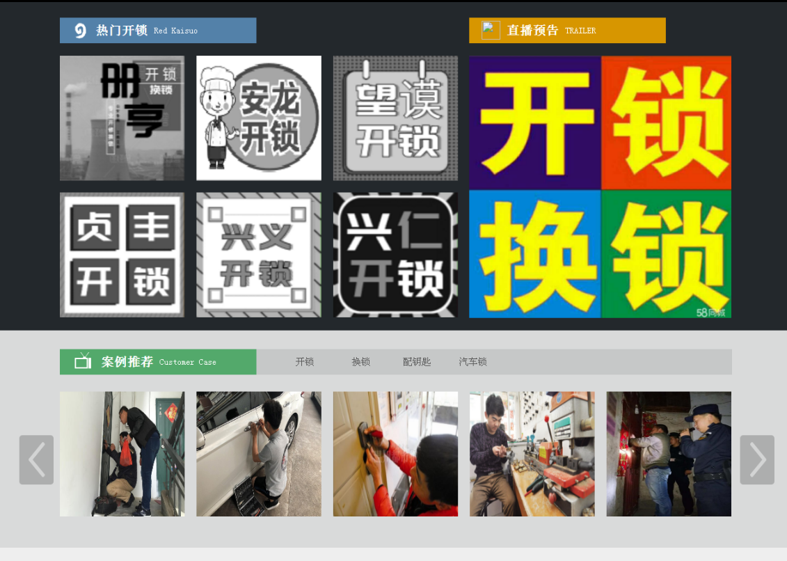 同仁黔西南开锁网门户网站